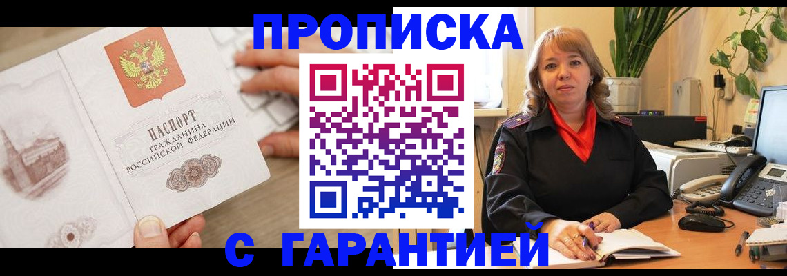 временная прописка в Щёкино