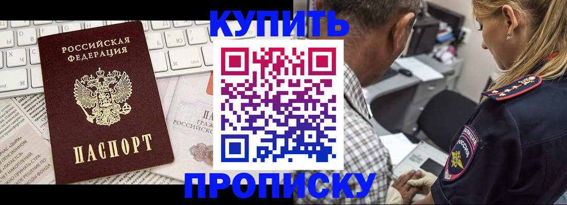 временная регистрация недорого в Щёкино