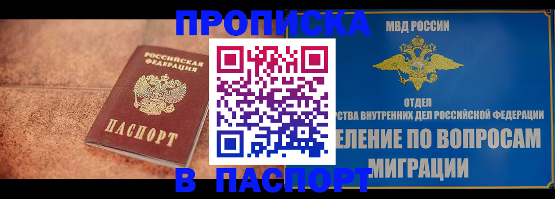 прописка для военкомата в Щёкино