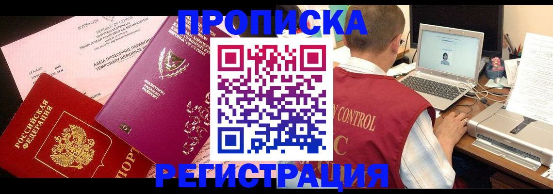 прописка для военкомата в Щёкино