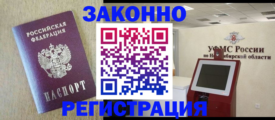 миграционный учет в Щёкино