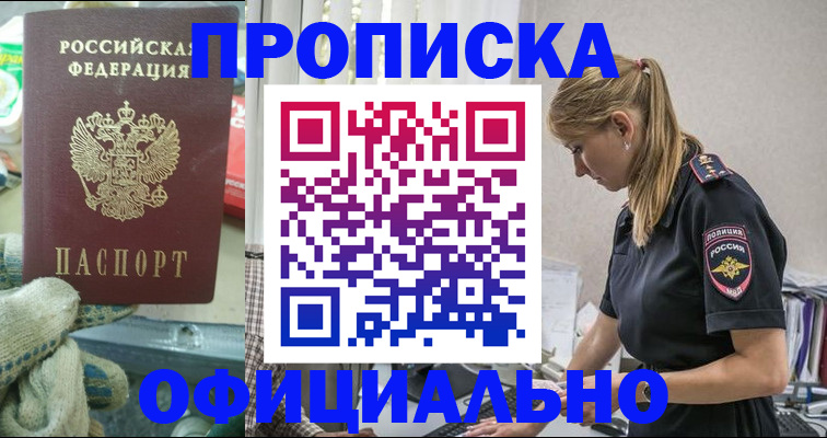 временная регистрация для всех в Щёкино