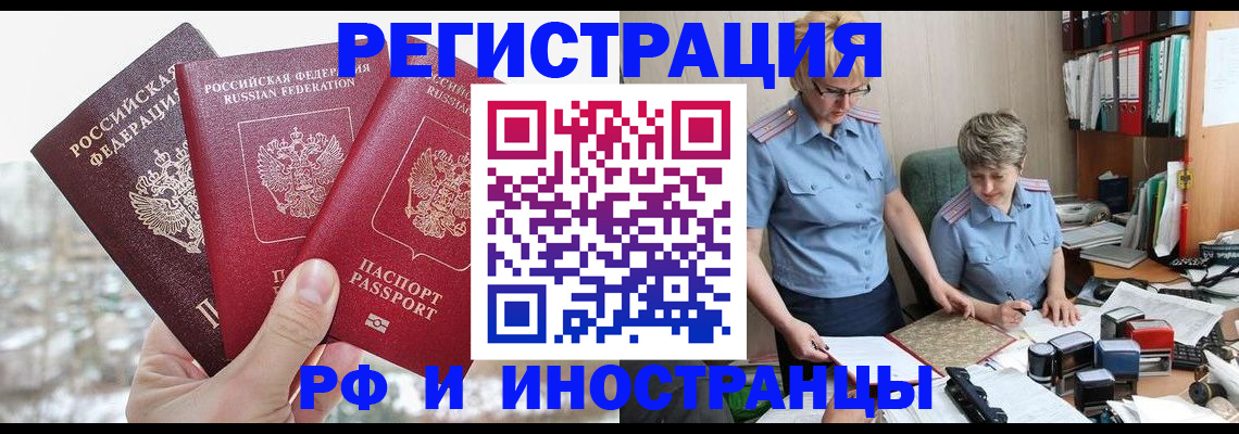 временная регистрация гарантия в Щёкино