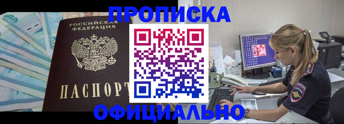 прописка ребенка в Щёкино